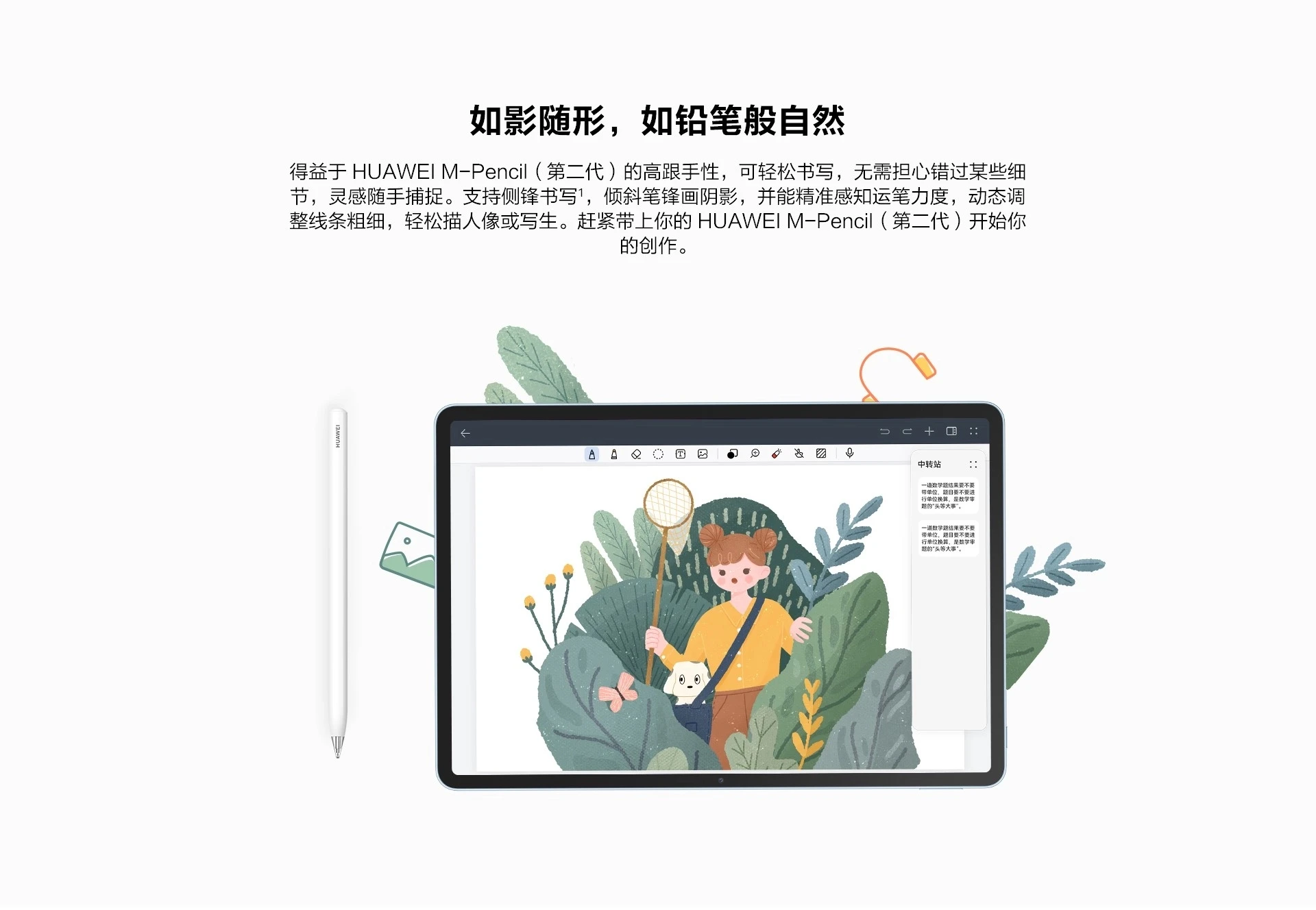 Рисунок 4 - Набор стилусов HUAWEI M-Pencil