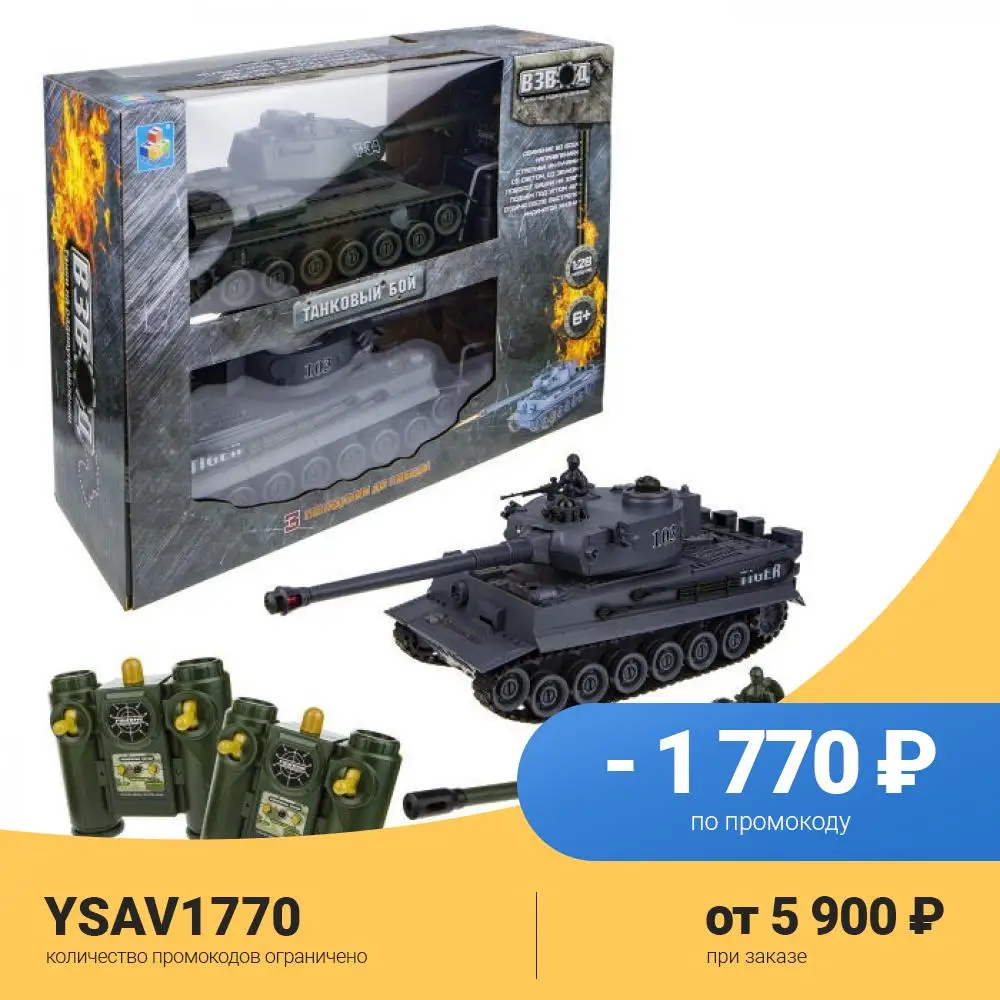 1 Toy Взвод танковый бой на радиоуправлении 2 танка |
