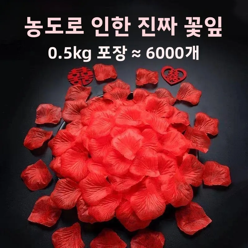 웨딩 장식 장미 꽃잎 색종이 프로포즈 발렌타인데이 준비 인조 꽃 로맨틱 사무용품
