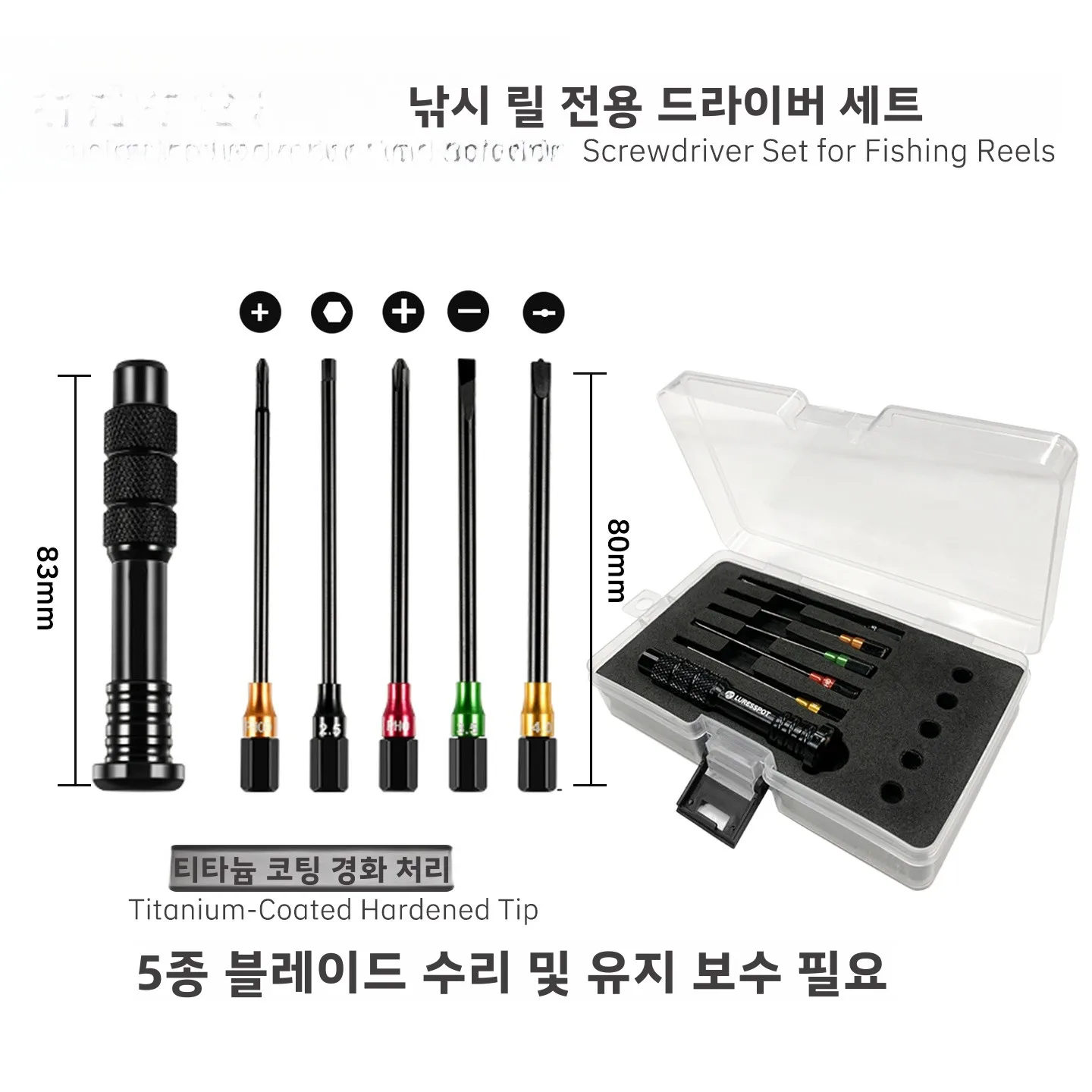 LURPOT 낚시릴 특수 드라이버 세트 드롭워터릴 드럼릴 스피닝릴 유지보수 수리 전문 도구