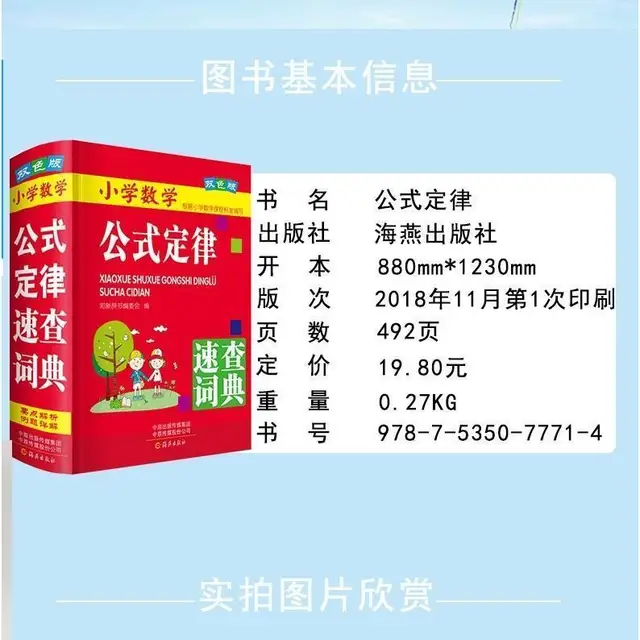 초등 학생 중국어와 수학 학습에 필수적인 사전