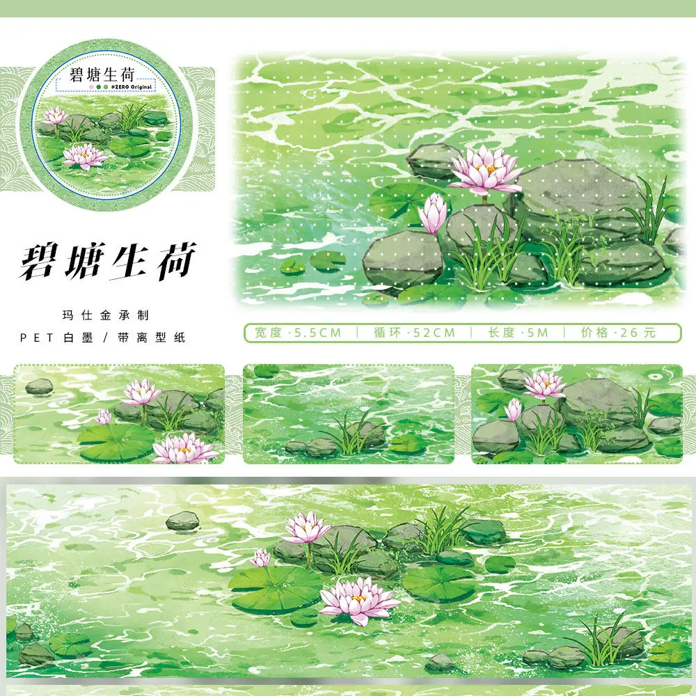 4.1 조경용 와시 펫 테이프 제로 그린 대나무 연꽃 달 별 물 표면 고대 스타일