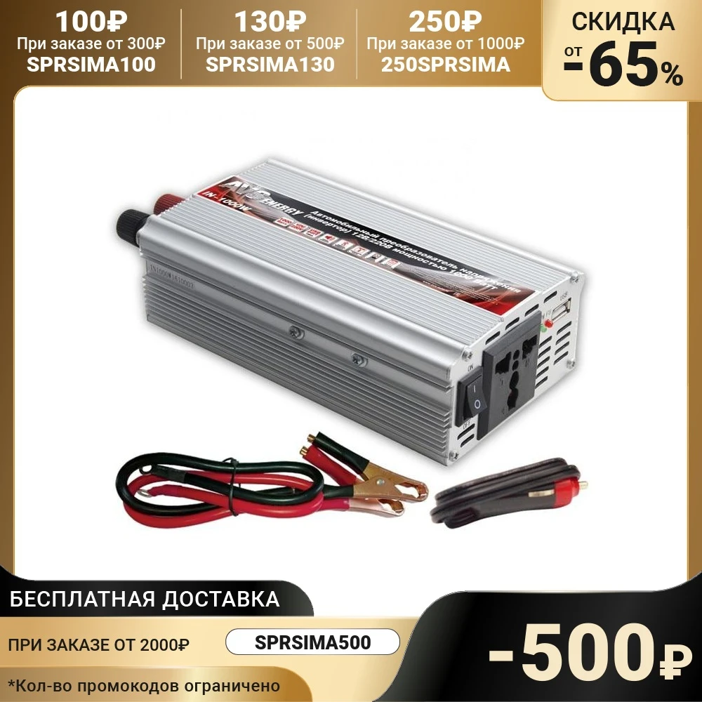 Преобразователь напряжения автомобильный AVS 12/220V 1000 Вт 4784768 | Автомобили и