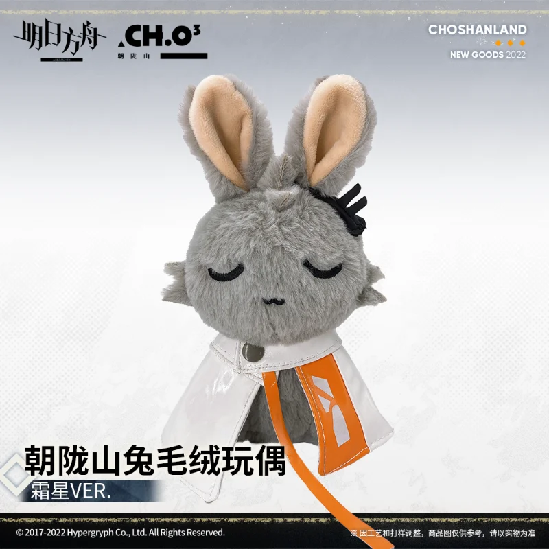 Arknights | Food-Themed Plushie Set | Black Friday 2022