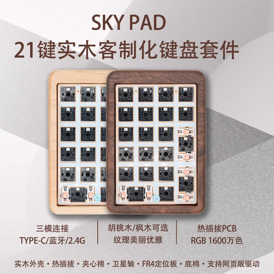 SKY パッドブラックウォールナットミニメカニカルキーボード Custom21