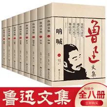 

All eight volumes of Lu Xun's anthology works, essays, essays, novels, modern literature books