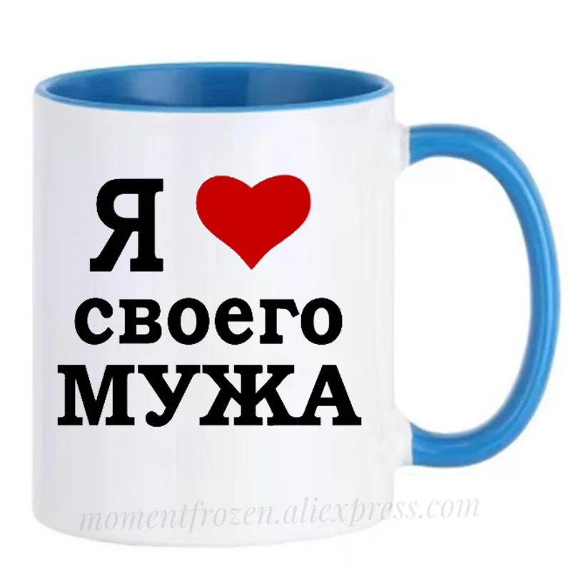 

I Love My Husband Wife Russian Mugs Couples Cups Valentines Cups Lover Coffee Mugen Coffeeware Boyfriend Girls Funny Gift Idea