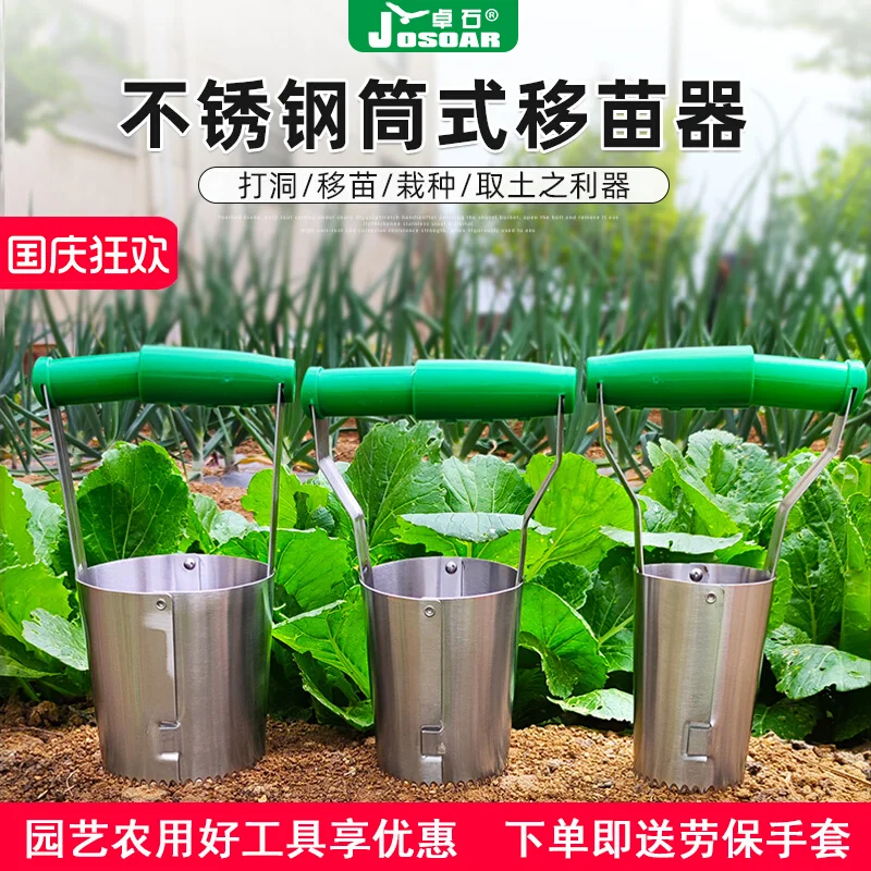 أداة زرع من الفولاذ المقاوم للصدأ - مثقاب تربة الحديقة ومساعد زراعة الزهور والخضروات، سهلة الحفر والشتلات المتحركة