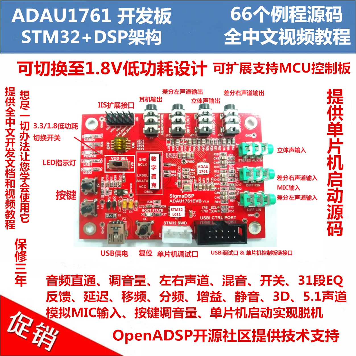 

ADAU1761 макетная плата/STM32 + DSP/66 процедур/видеоруководство