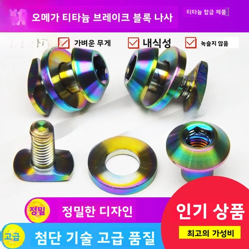 경량 티타늄 합금 M5 자전거 브레이크 패드 고정 나사 자전거 수리 부품 소형 천 수정 고정밀 CNC 공예