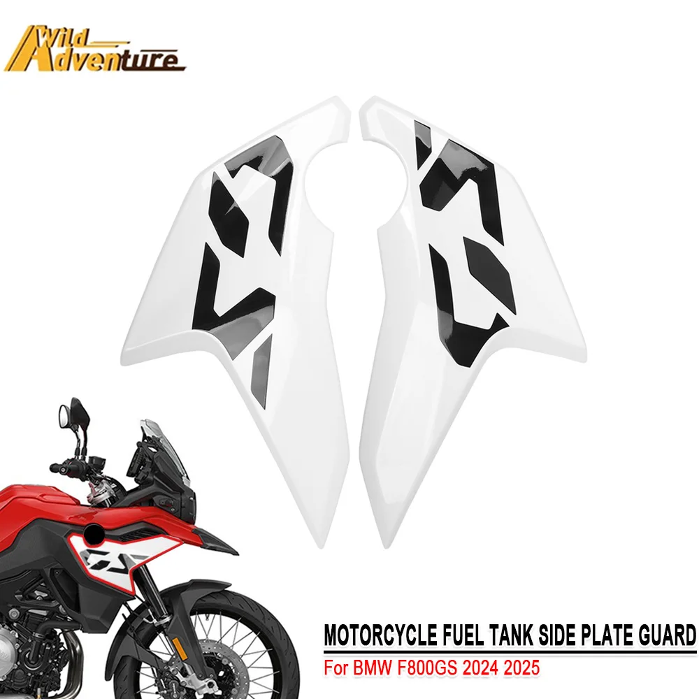 BMW F800GS F800gs F 800 GS 2024 2025 오토바이 연료 탱크 측면 플레이트 가드 좌우 페어링 카울링 공기역학 페어링