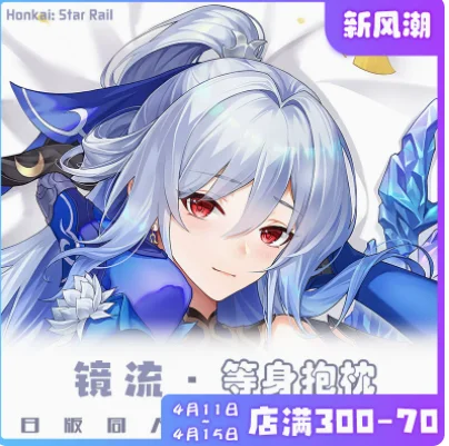 

Anime Honkai: Star Rail Jingliu Sexy Dakimakura Hugging Body Pillow Case Cosplay Otaku Pillow Cushion Cover Bedding Mew MNFZ