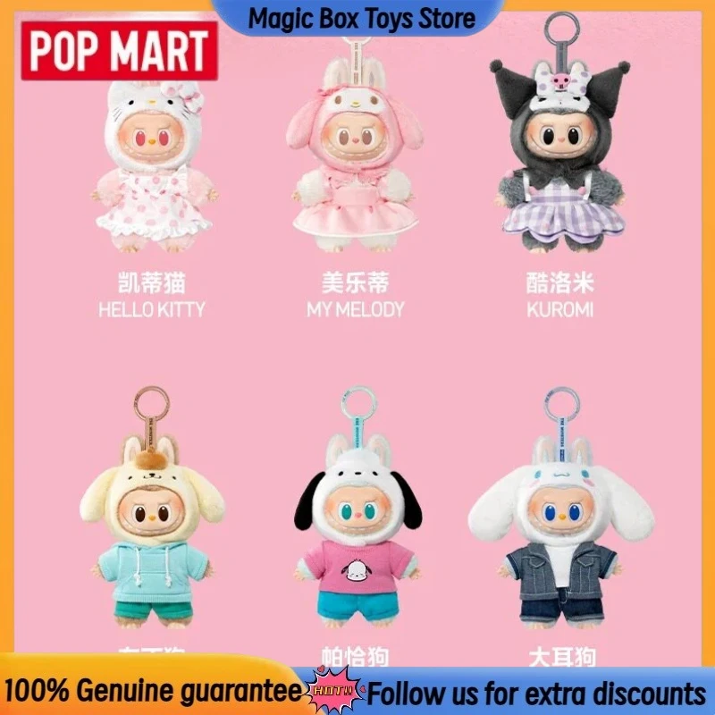 本物のPOPMART ザ・モンスターズ×サンリオキャラクターズシリーズ