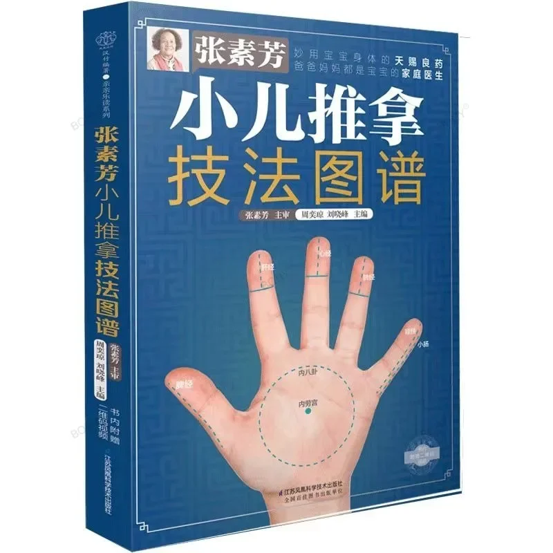 

Tuina Massage Techniques for Children Kids Chinese Medicine Book