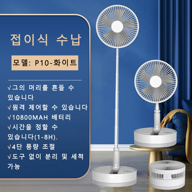 P10 Foldable Fan Remote Control Type-C Night Light Portable Floor Fan Air Cooler 10800mAh 9 Inch Household Fan Rechargeable P10 Foldabl Fan-W