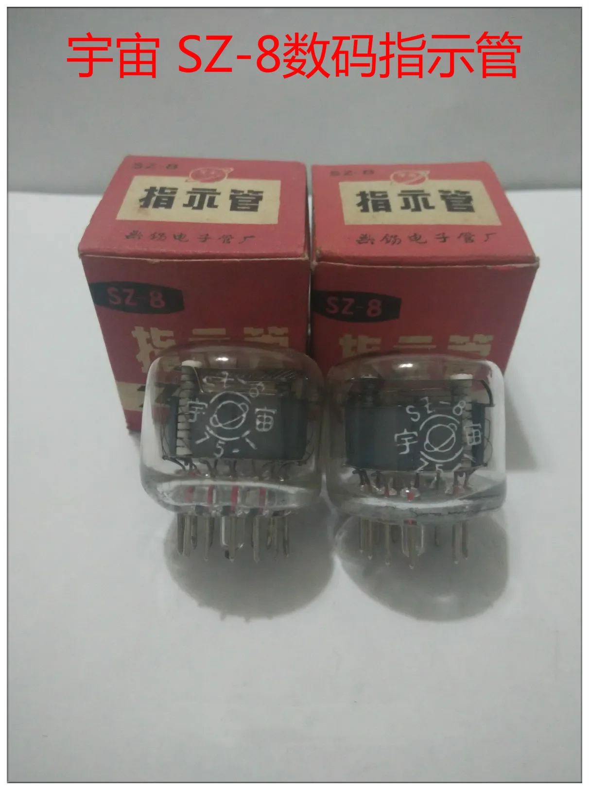 新しい南昌QS30-1宇宙SZ-8インジケータチューブデジタルチューブグロー