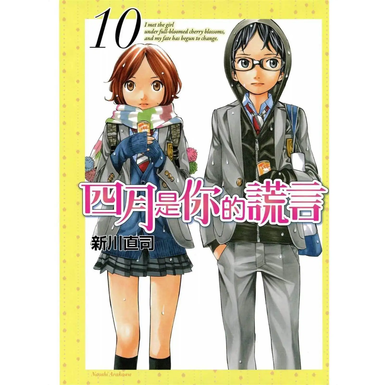 

Полный комплект из 11 шт., Si Yue Shi Ni De Huang Yan Your Lie, в апреле, китайская версия комикса, объем 10, бесплатная доставка