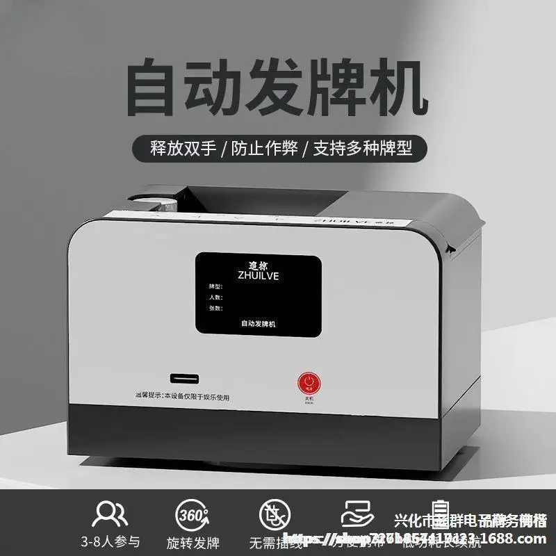 Automatic card - dealing machine, poker machine, card - shuffling machine.