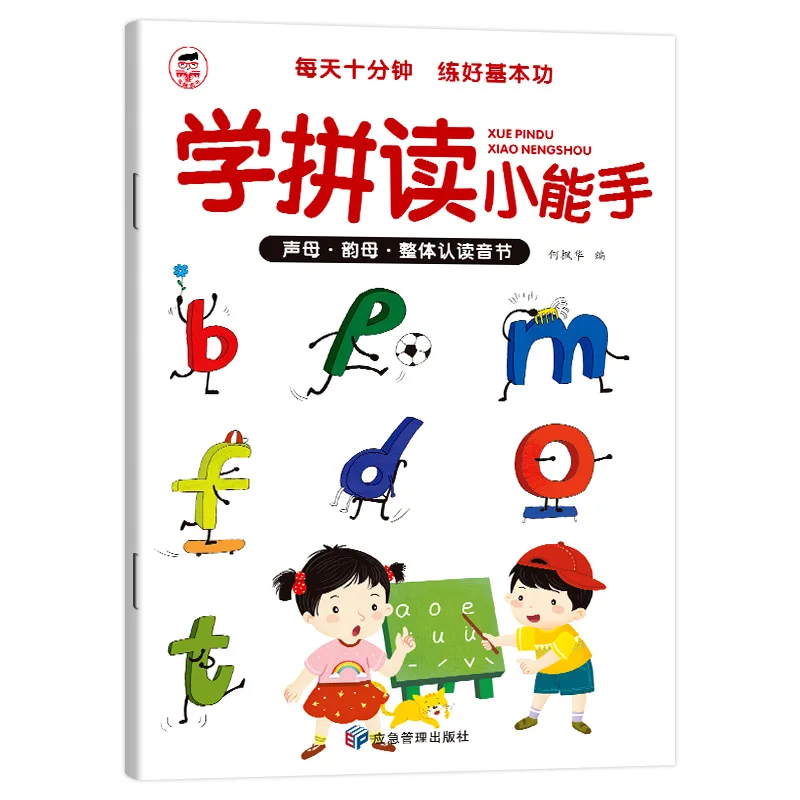 

Обучение Pinyin: Pinyin обучение для детей в возрасте 3-6 лет для соединения раннего детства и начальной школы