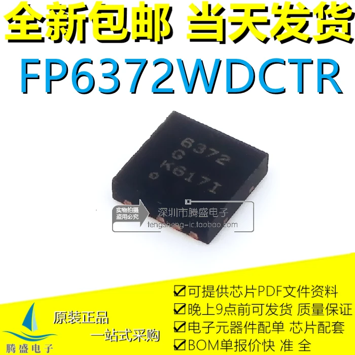 

FP6372WDCTR FP6372 6372G QFN10