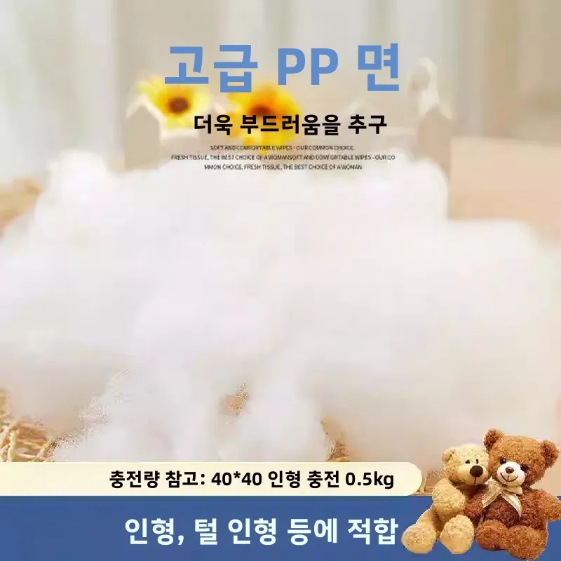 인형용 솜털 충전재, 펄 코튼 충전재, 플러시 장난감용 부드러운 PP 코튼 원단, 인형용 홈 텍스타일 공예품