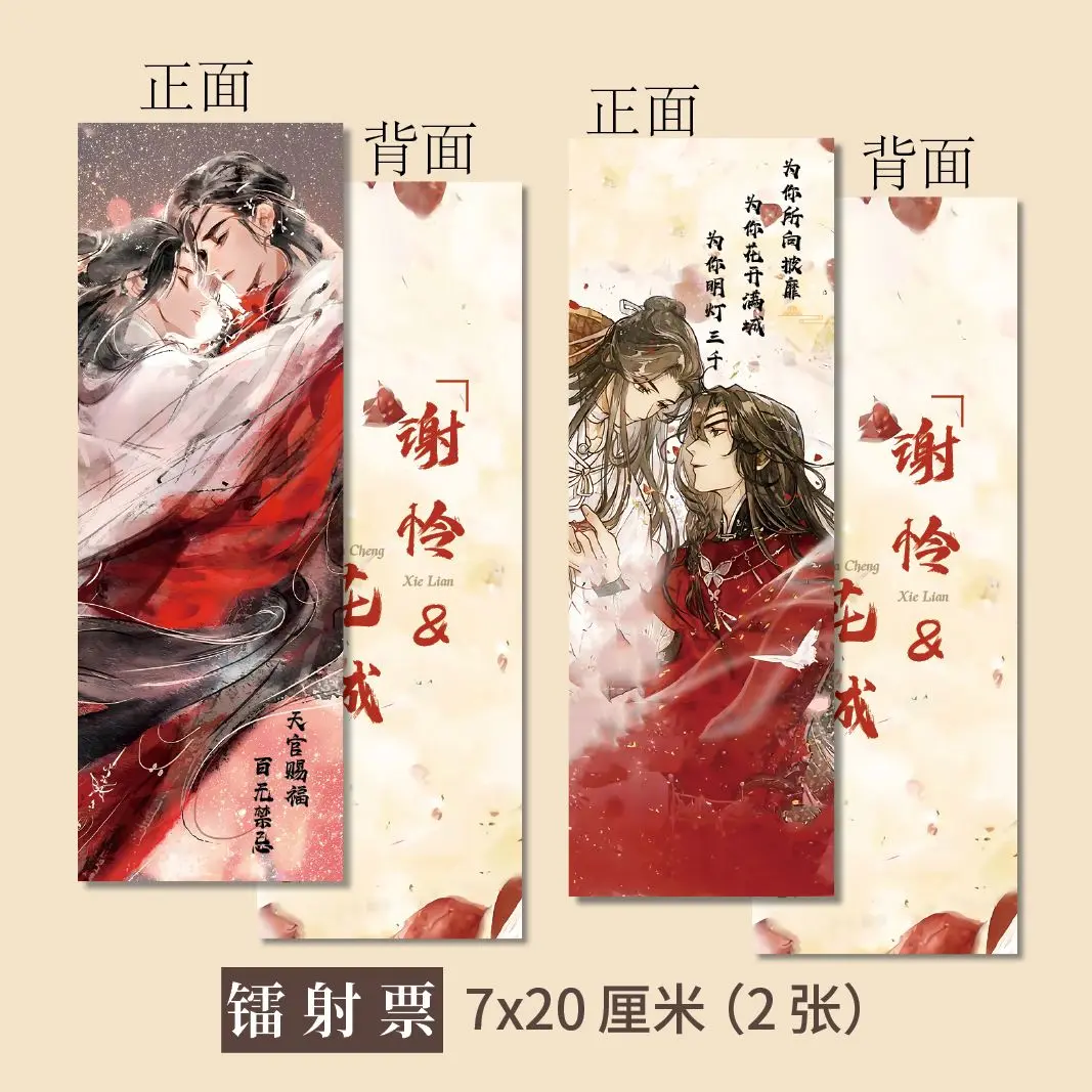BL Novel Tian Guan Ci Fu Hua Cheng San Lang Xie Lian Doujin Starry Film  Colored Paper Anime Donghua Heaven Officials Blessing