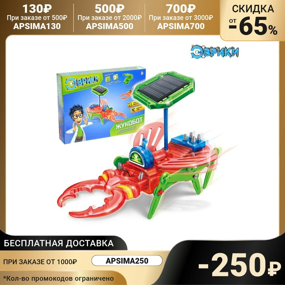 Электронный конструктор Жукобот 2 источника энергии | Игрушки и хобби