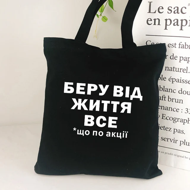 Russian Inscription Canvas Shopping Bag - Eco-Friendly Tote with Black Letter Print