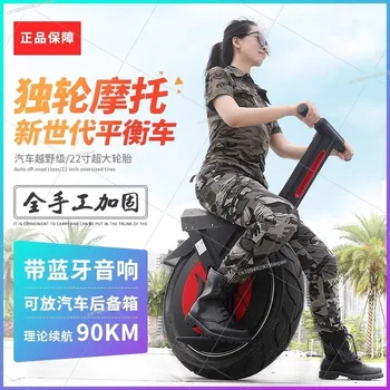 Electric unicycle balance bike Single-wheel somatosensory motorcycle 22 inch off-road can sit on an adult smart scooter