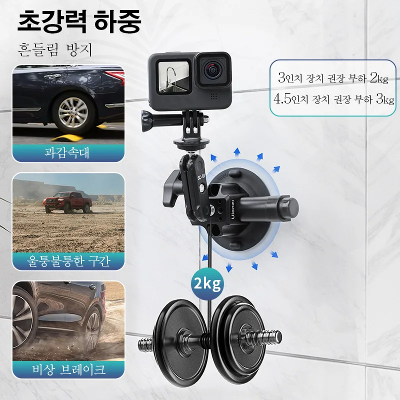 울란지 SC-02 차량용 흡착식 거치대 키트 (휴대폰, 액션캠, 고프로 히어로 12, 인스타360, DJI 매직암 회전, 유리 흡착)