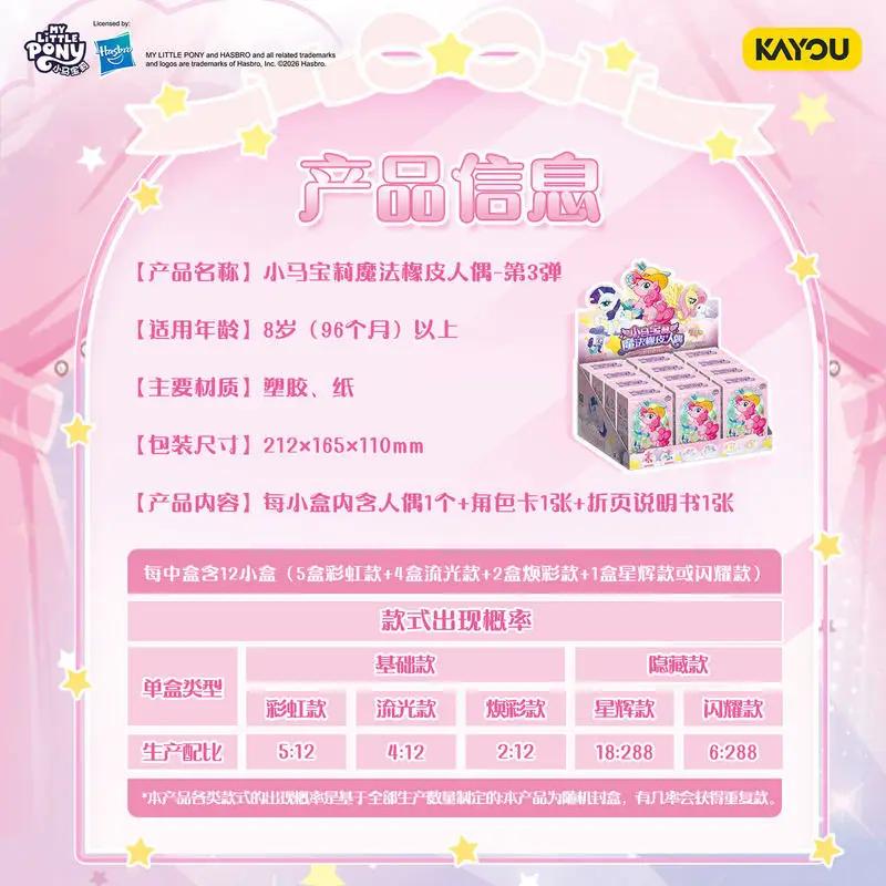카유 마이 리틀 포니 매직 러버 퍼펫 V1 V2 V3 트렌디 블라인드 박스 지우개 홀리데이 선물 장식품