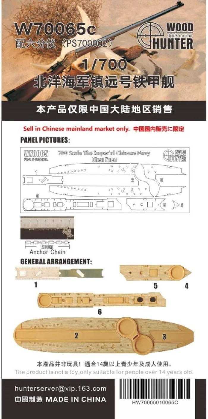 

Hunter W70065 1/700 деревянная колода China Ironclad Warship для сексуальных моделей PS700002