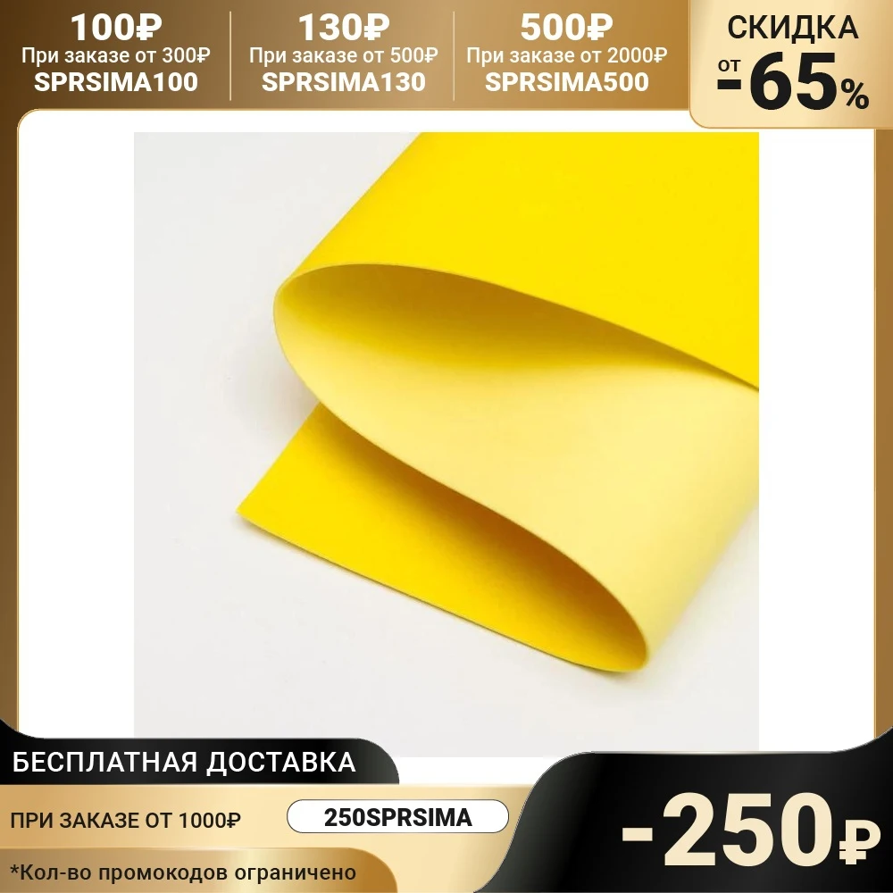 Foamiran flock 1.8 mm Yellow 50x70 cm 5514775 Needlework Craft Paper Scrapbooking Stamping Arts Crafts Sewing Home Garden | Дом и сад
