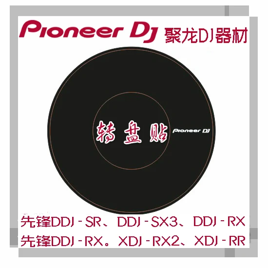 Skin Pioneer Ddjrr Sr2 Sx2 Sx3 Xdj Rx Rx3 Controller Macchina Integrata Disco Rotante Pellicola Di Protezione Adesiva