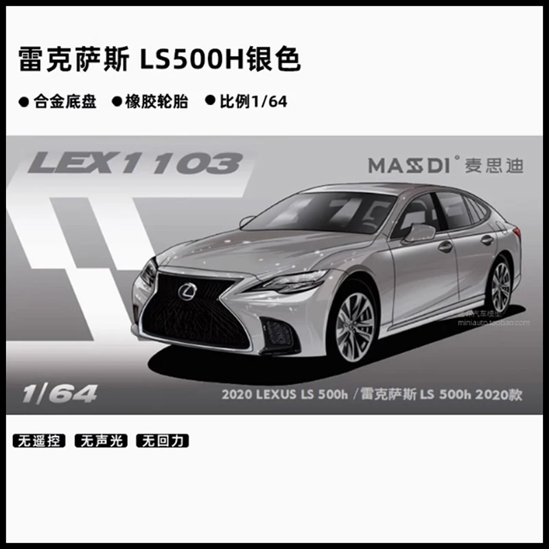 MASSDI 1/64 LEX1100/LEX1103/LEX2610 LS 500H LX570 LX600 상용차 합금 자동차 모델 컬렉션 디스플레이 장식 장난감 선물
