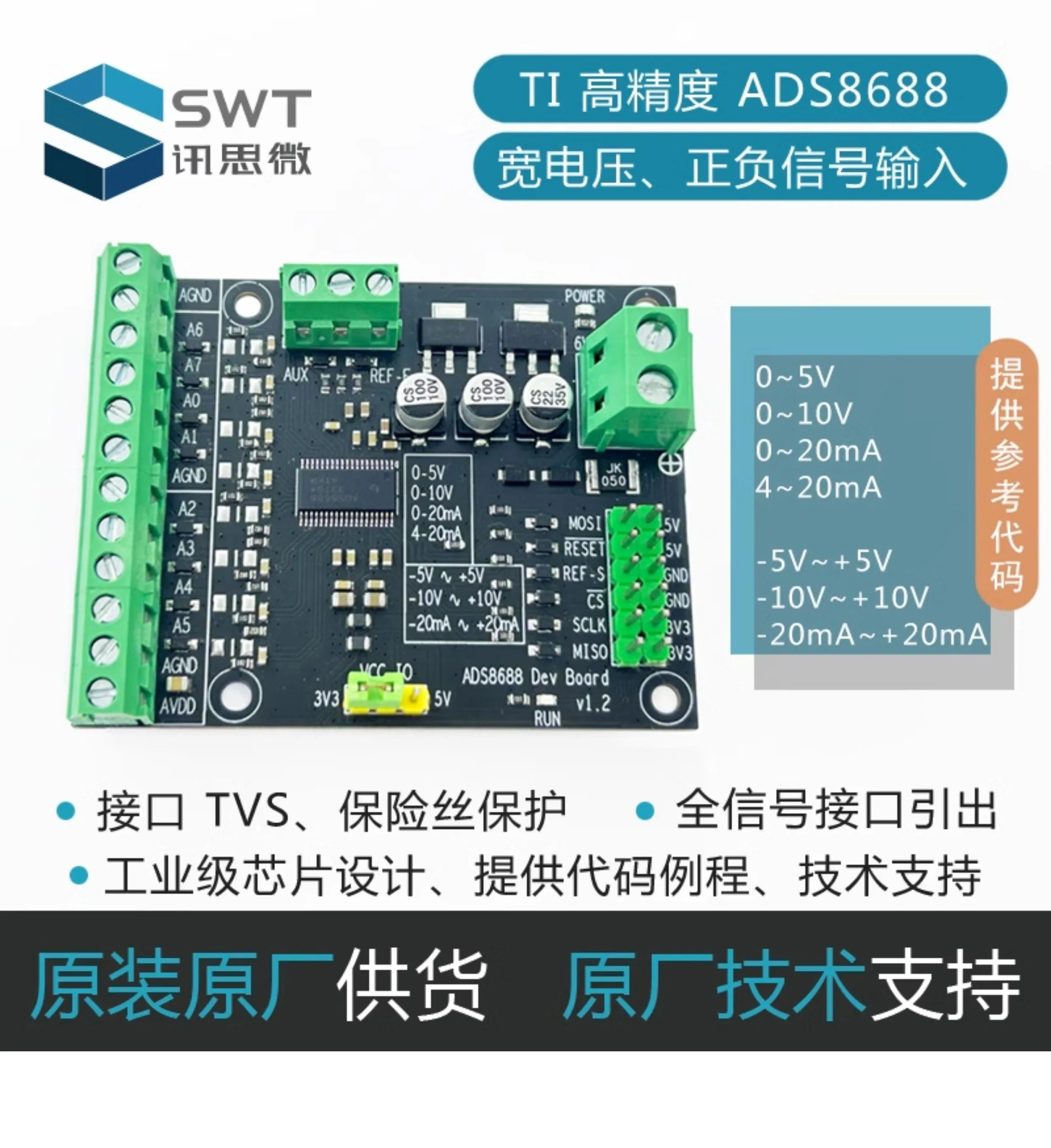 ADS8688 모듈, 개발 보드