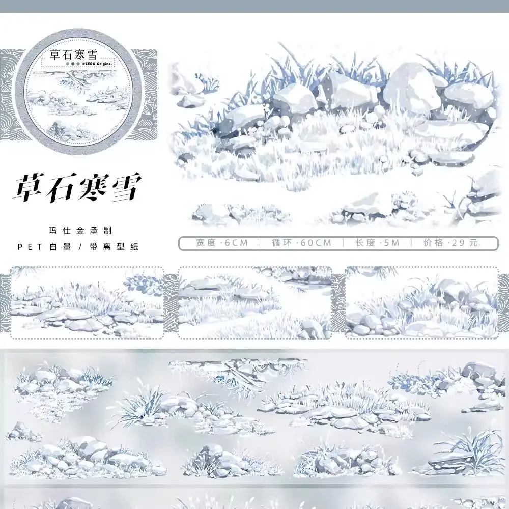 제로 윈터 컬렉션 스노우 록 데코레이티브 와시 펫 테이프 트리 앤티크 랜드스케이핑 디자인, 핸드크래프트 & 콜라주 DIY