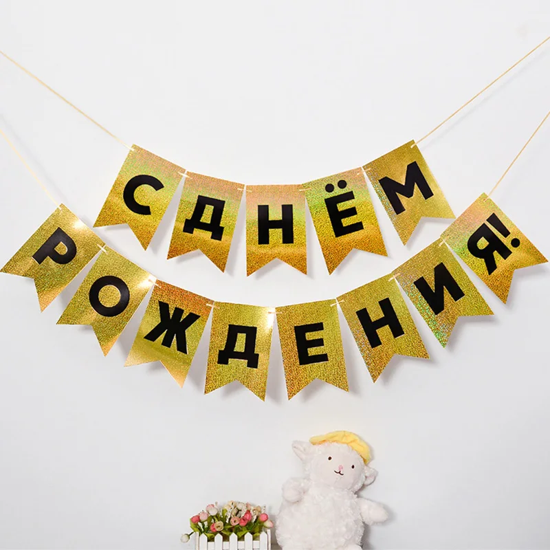 Party Decorations 13pcs Russian Happy birthday Flag Laser Gold Silver Dazzle Colour Banner Adult Baby Shower Birthday Party Decoration