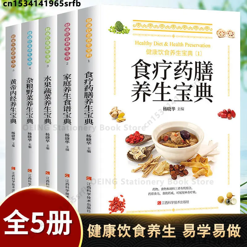Genuine Healthy Eating Books Health Collection Fruits Vegetables Grains Wild Vegetables Medicinal Diet Huangdi Neijing Recipe