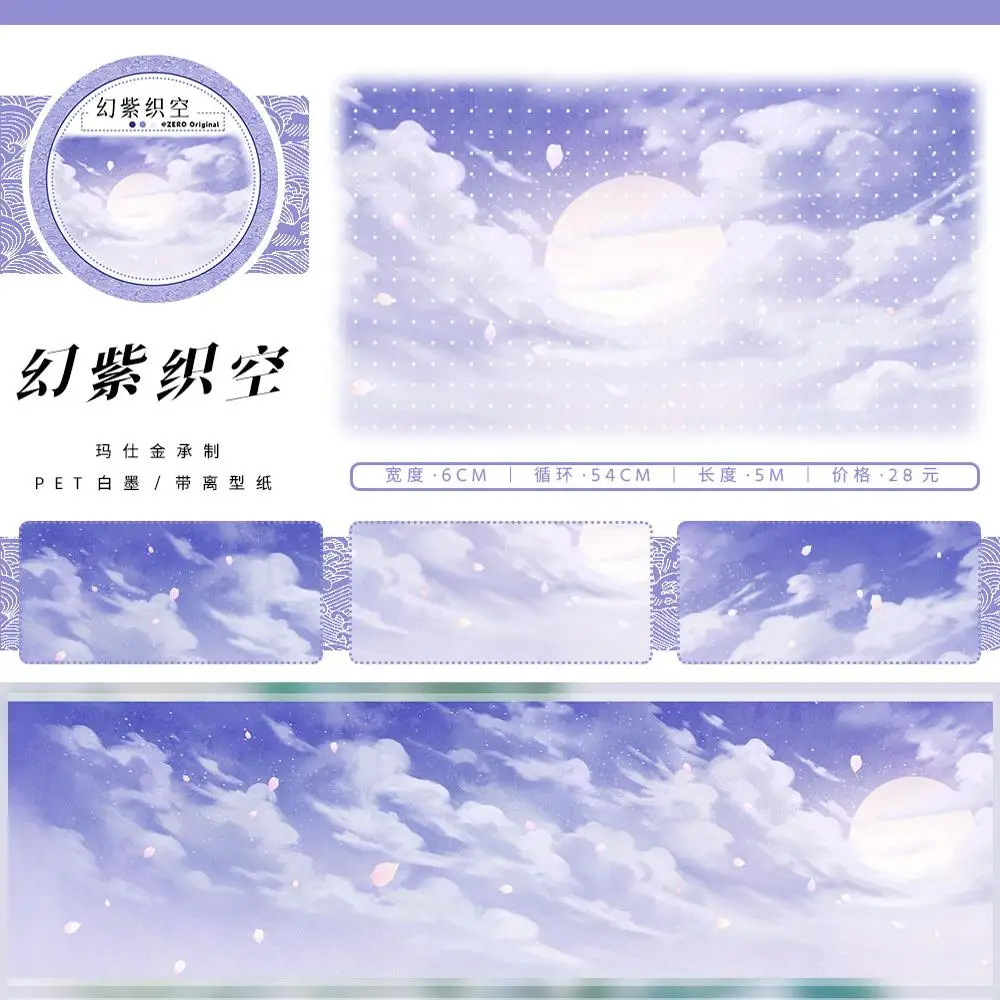 3월 새로운 하늘 파빌리온 풍경 PET Washi 테이프 잔디/바닥/벽