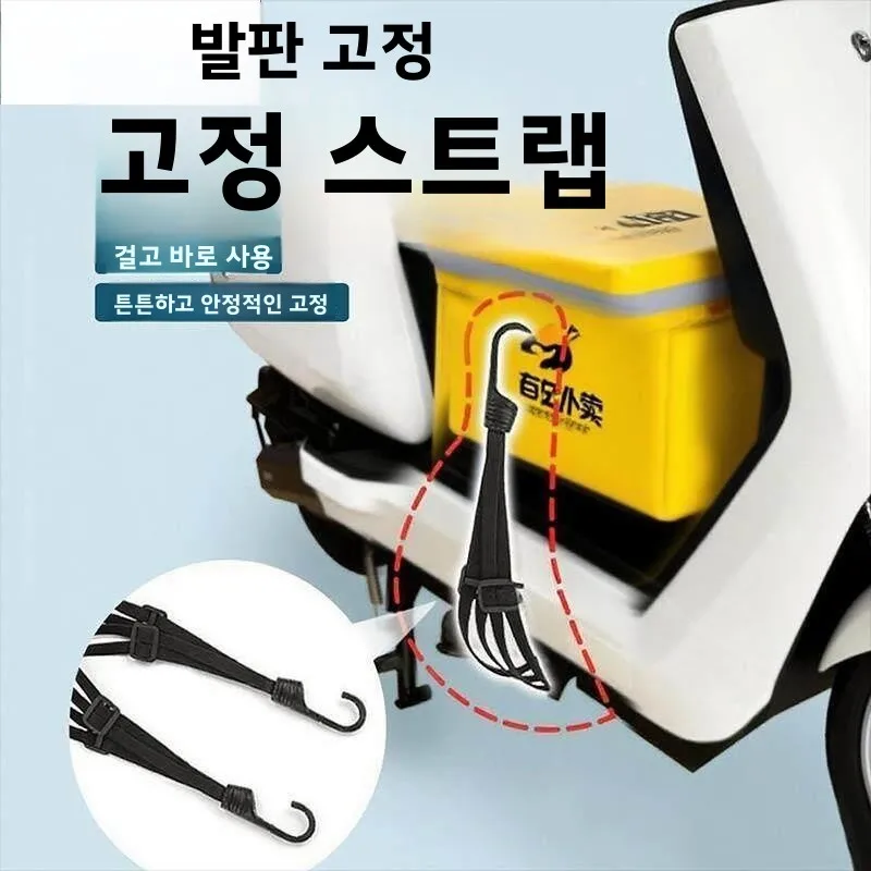 후크가 있는 탄성 로프 탄성 밴드 안전 캡 전기 자동차용 고정 로프 수하물 스트랩 고정 외부 박스 풋 페달