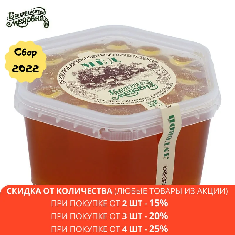 Мёд Башкирский Натуральный Цветочный Башкирская медовня 500 грамм пластиковая