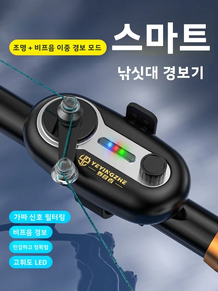 캠핑 낚시꾼 알람 방수 깜박임 자동 감지 초고감도 바다 막대 캐스팅 전자 바다 막대 벨