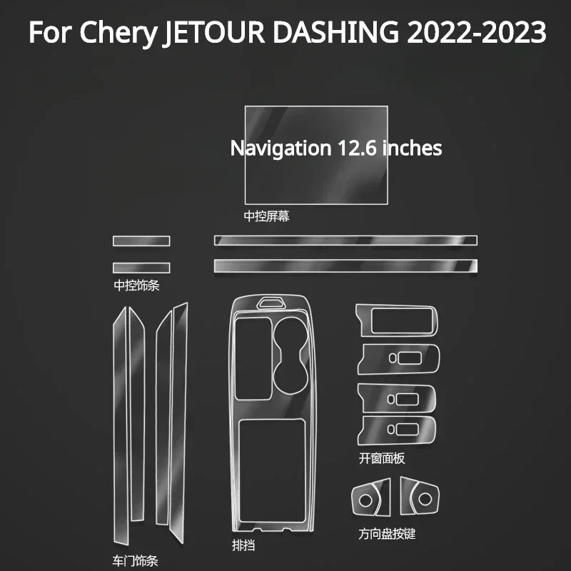투명 TPU 기어 패널 네비게이션 센터 콘솔 PPF 보호 필름, Chery JETOUR DASHING 2023 2022 인테리어 액세서리