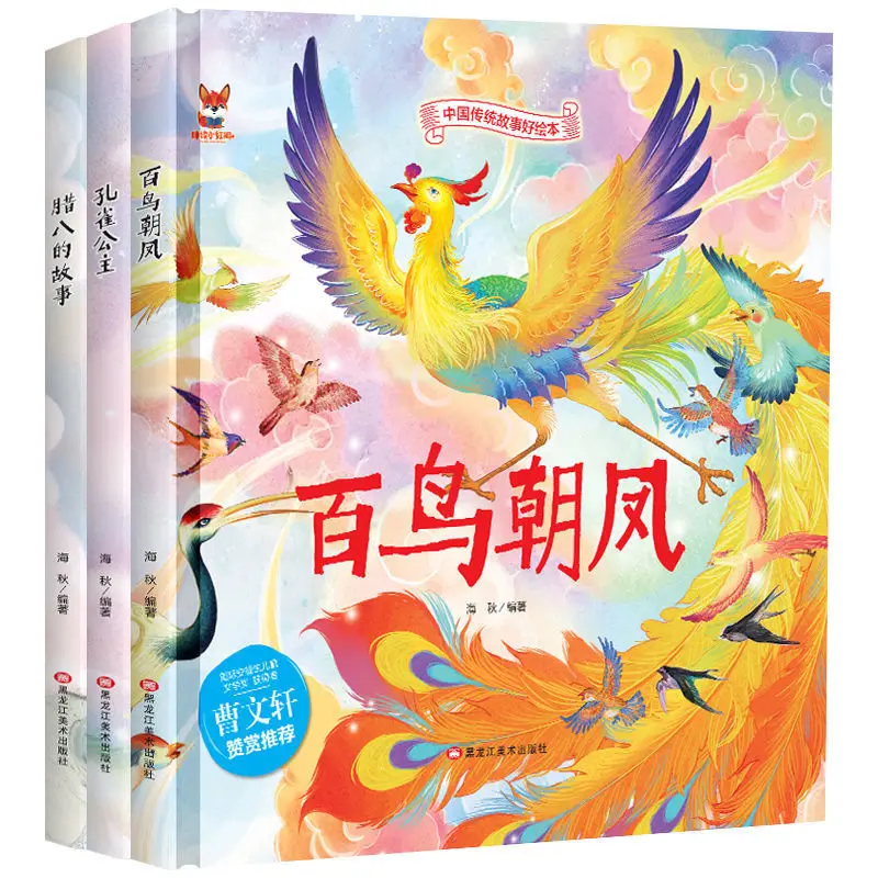 

Chinese traditional story picture book Hundred Birds Chaofeng Picture Book peacock princess The story of Laba Libros Livros