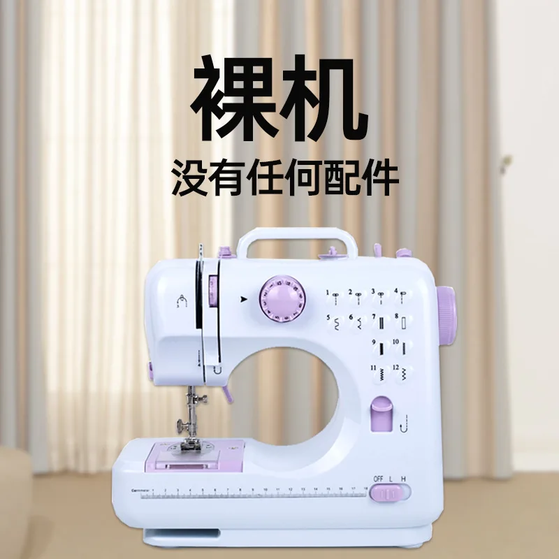 電動家庭用ミシン 505 小型多機能卓上厚物縫い自動ミシン ペダル操作
