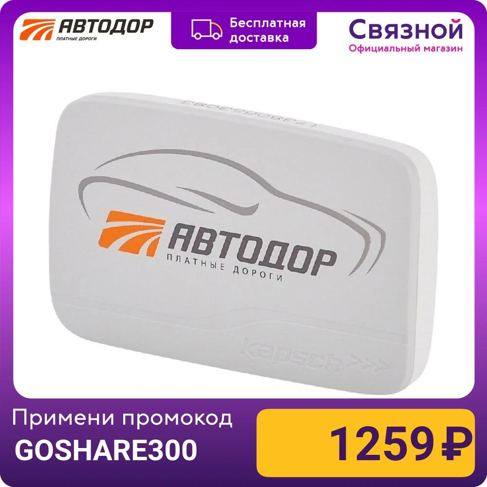 Transponder автодор t-passtrp-4010-00a [shipping from 2 days official warranty certificate eac messenger] |
