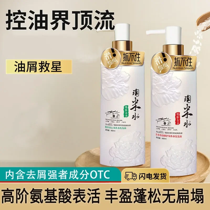 Wholesale remove dandruff and nourish supple shampoo Nourishing conditioner rice wash shampoo Perfume fragrance