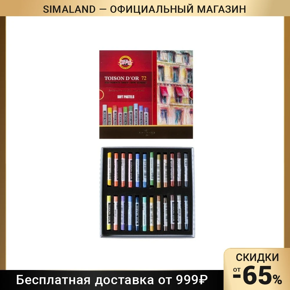 Пастель сухая художественная 72 цвета