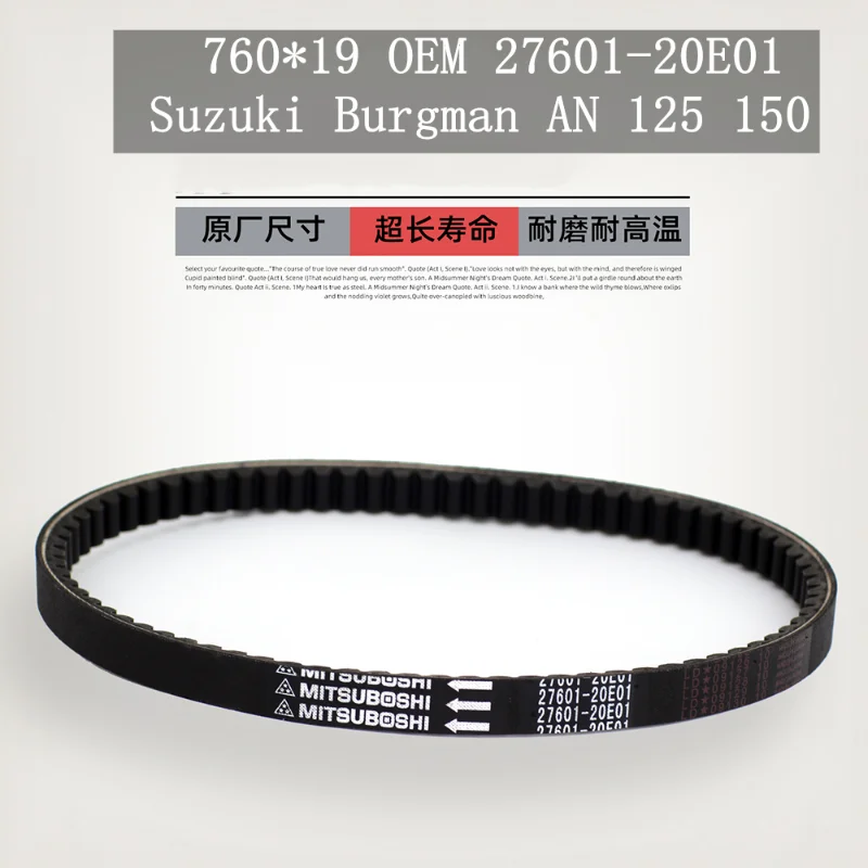 Kevlar GENUINE Scooter V-Belt drive belt 760*19 OEM 27601-20E01 for Suzuki Burgman AN 125 150 HS125T (06-11 YEAR)